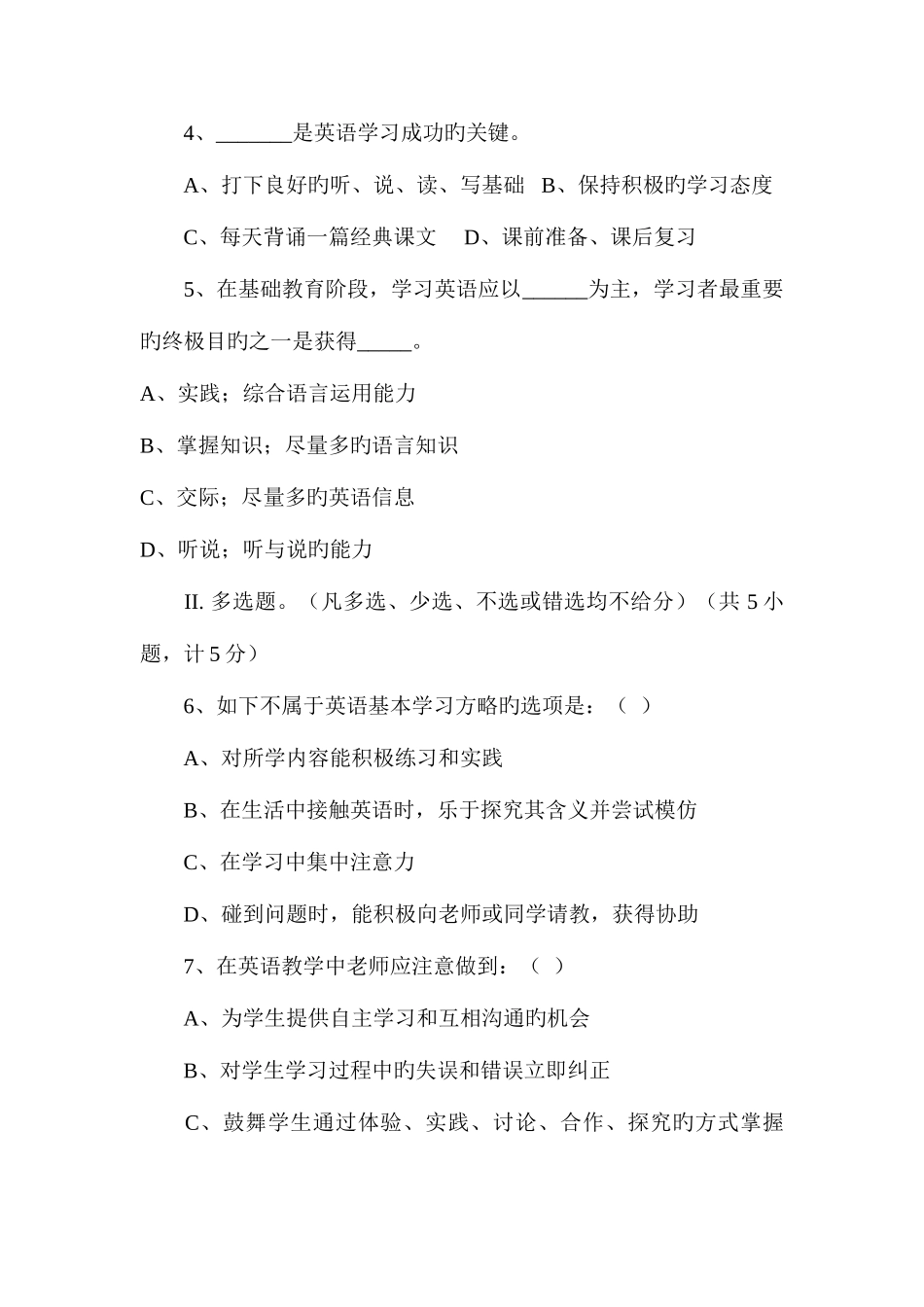 2025年小学英语教师业务理论考试试题及答案_第2页