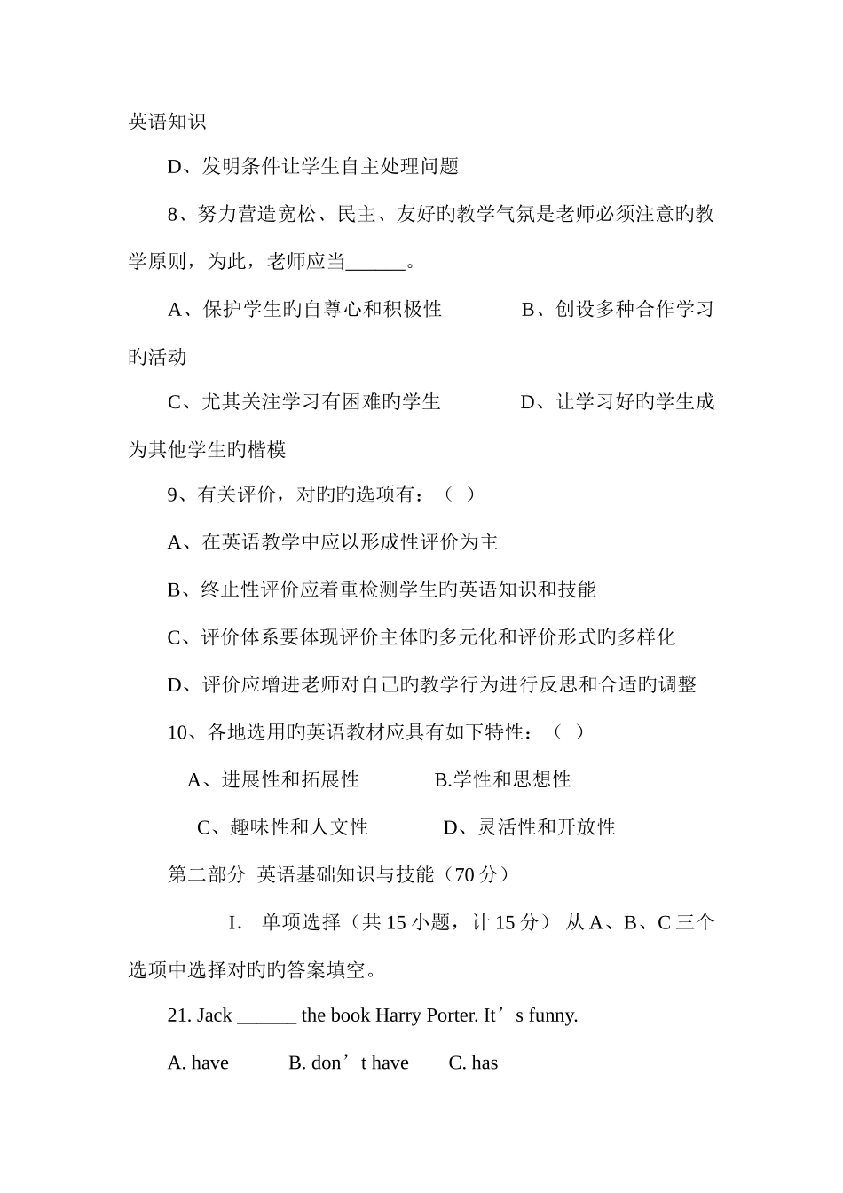 2025年小学英语教师业务理论考试试题及答案_第3页