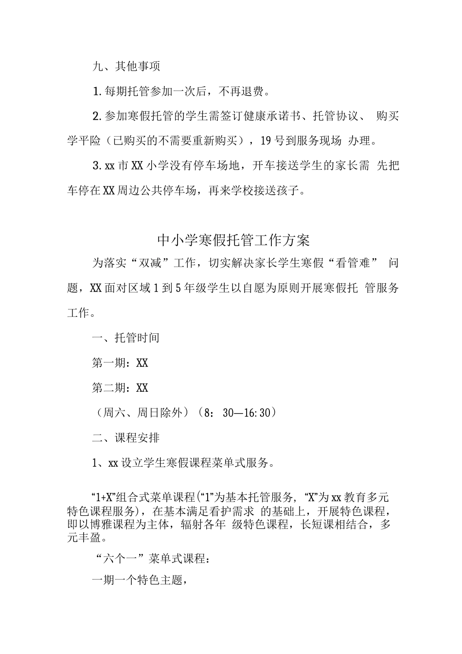 2025年小学落实寒假托管服务实施工作方案3_第3页