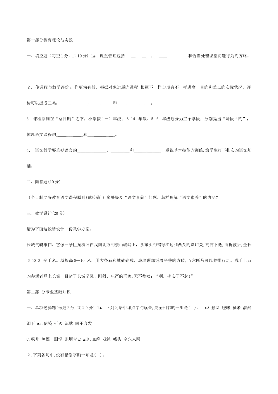 2025年小学语文教师招聘考试专业知识全真模拟试题_第1页