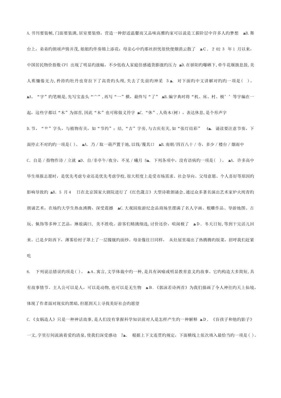 2025年小学语文教师招聘考试专业知识全真模拟试题_第2页