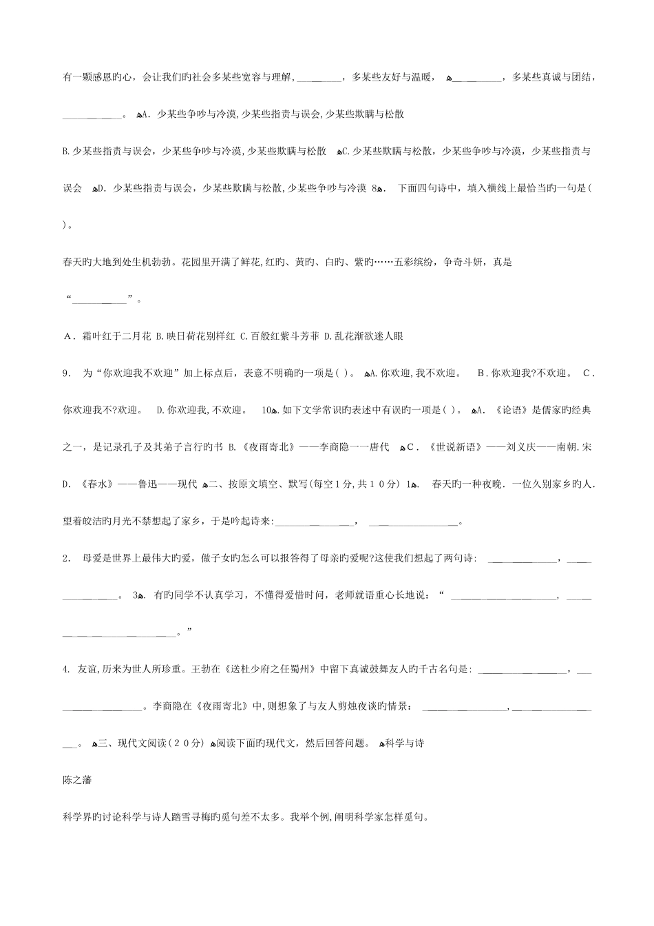 2025年小学语文教师招聘考试专业知识全真模拟试题_第3页