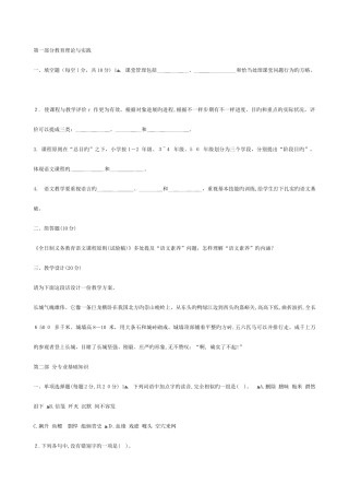 2025年小学语文教师招聘考试专业知识全真模拟试题