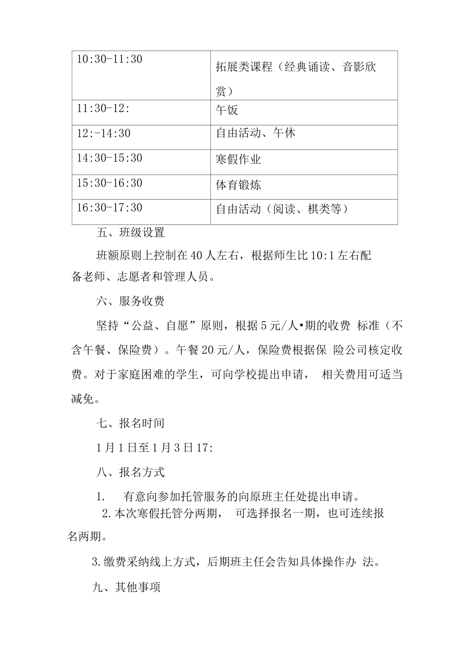 2025年小学落实寒假托管服务工作方案_第2页