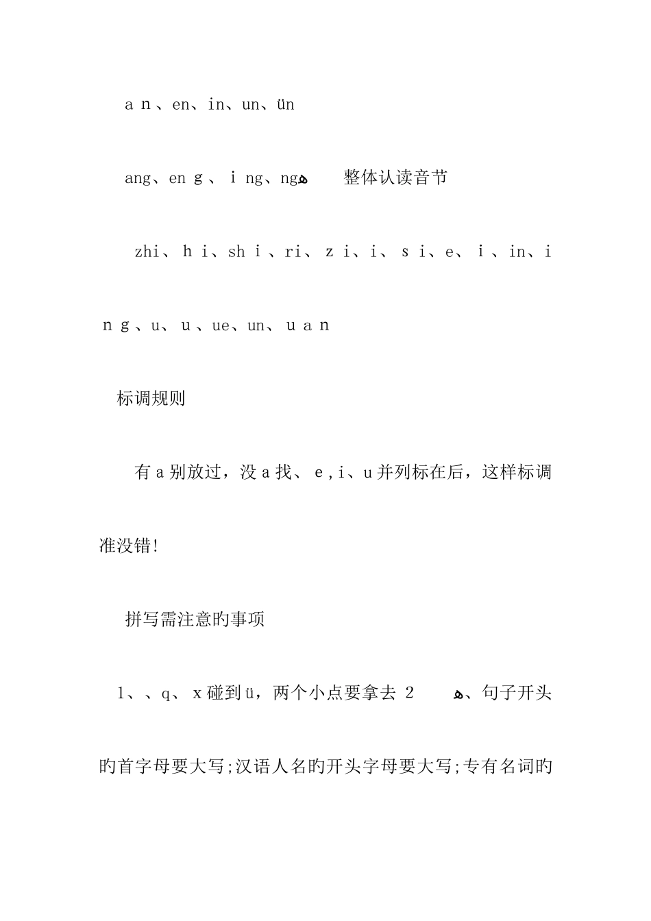 2025年小学语文基础知识点汇总_第2页