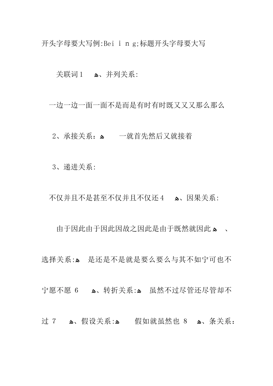 2025年小学语文基础知识点汇总_第3页