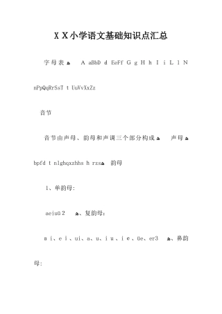 2025年小学语文基础知识点汇总