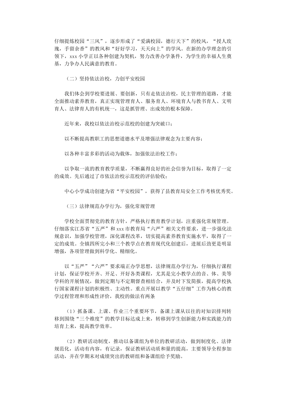 2025年小学迎接素质教育督导评估自查报告范本_第2页
