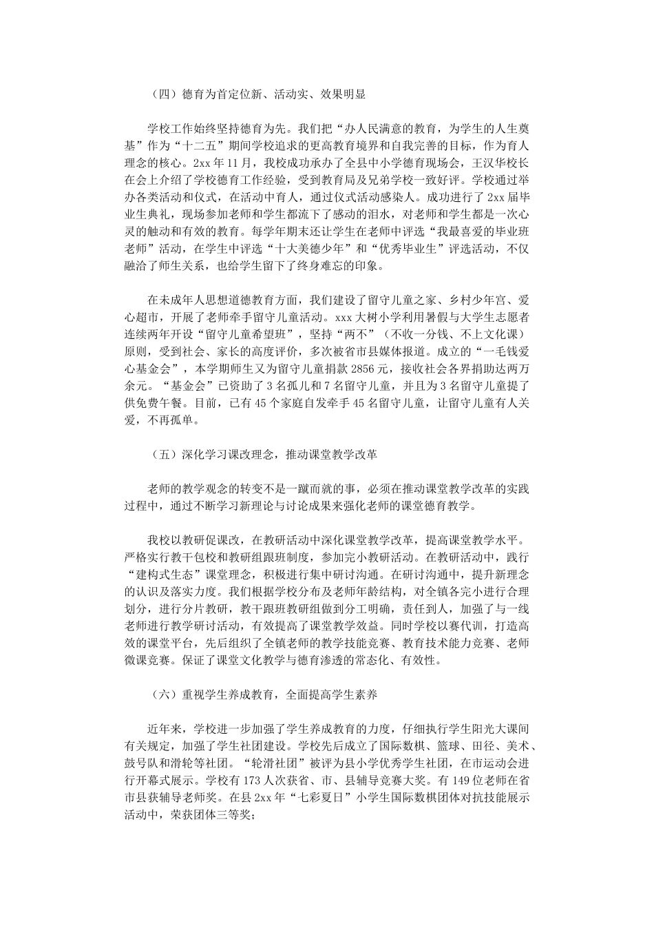 2025年小学迎接素质教育督导评估自查报告范本_第3页