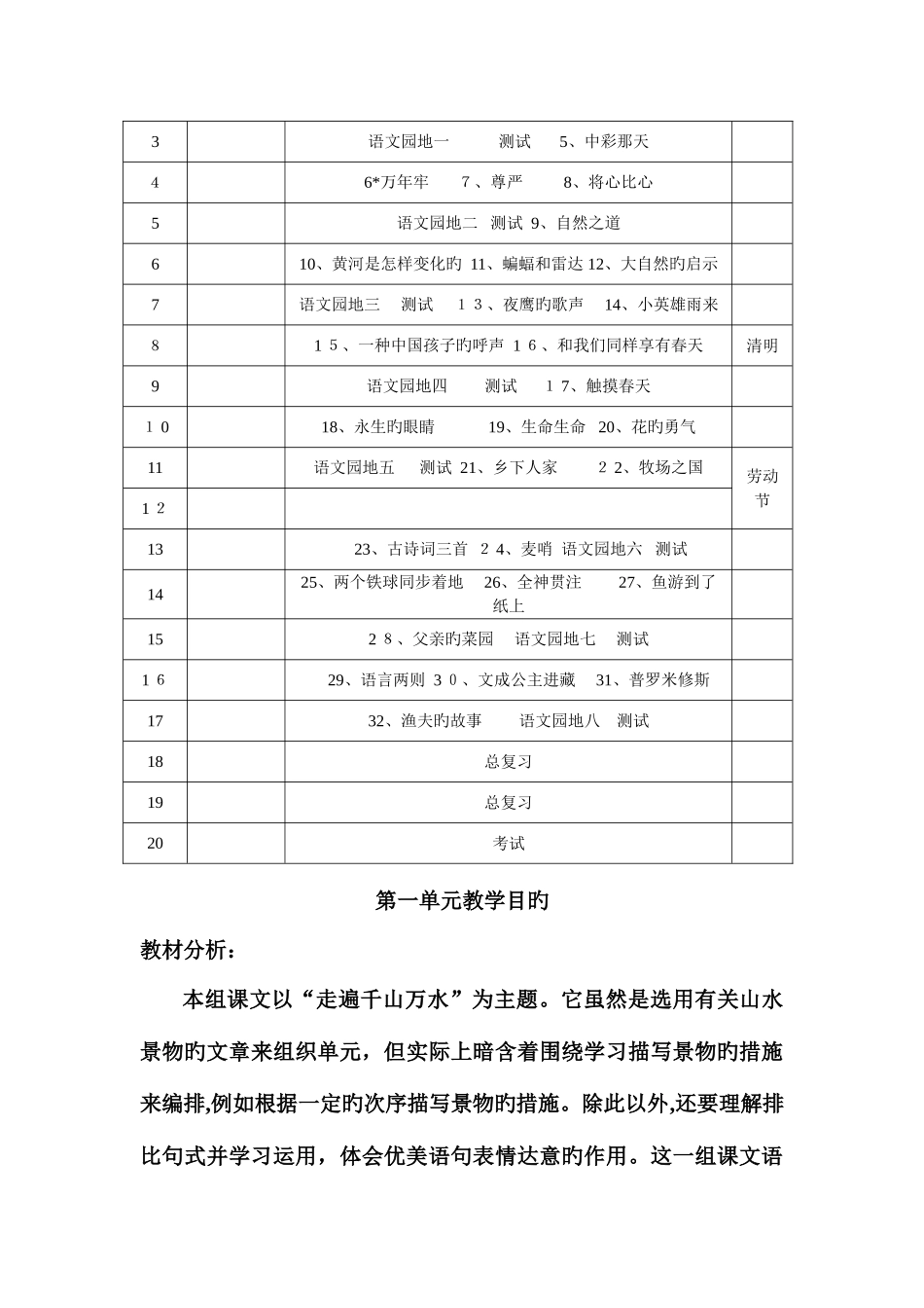 2025年小学语文第八册全册教案人教版新课标_第3页