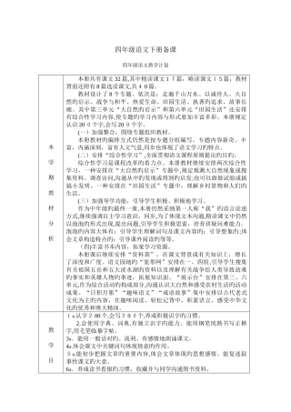 2025年小学语文第八册全册教案人教版新课标