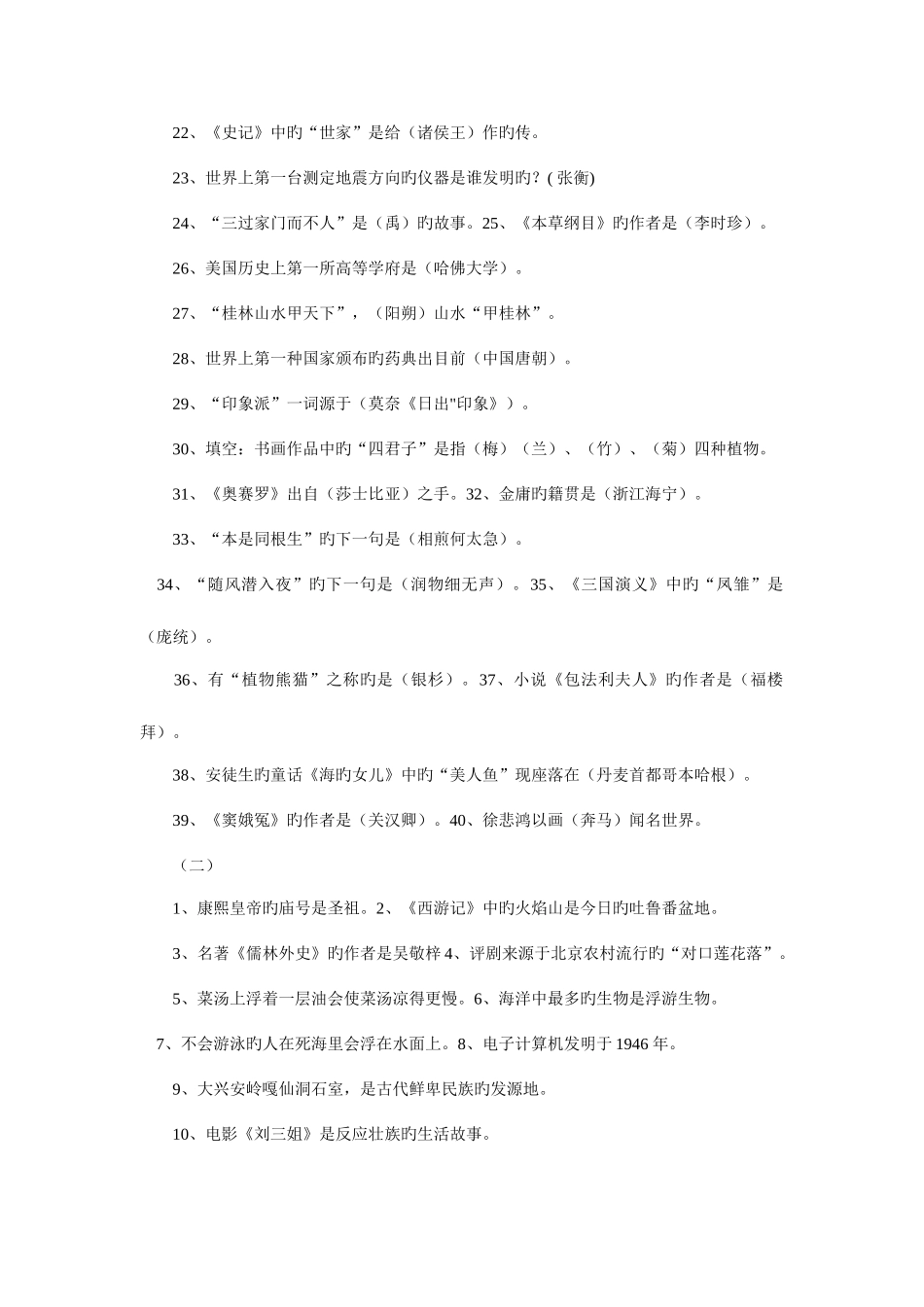 2025年小学读书知识竞赛题库_第2页