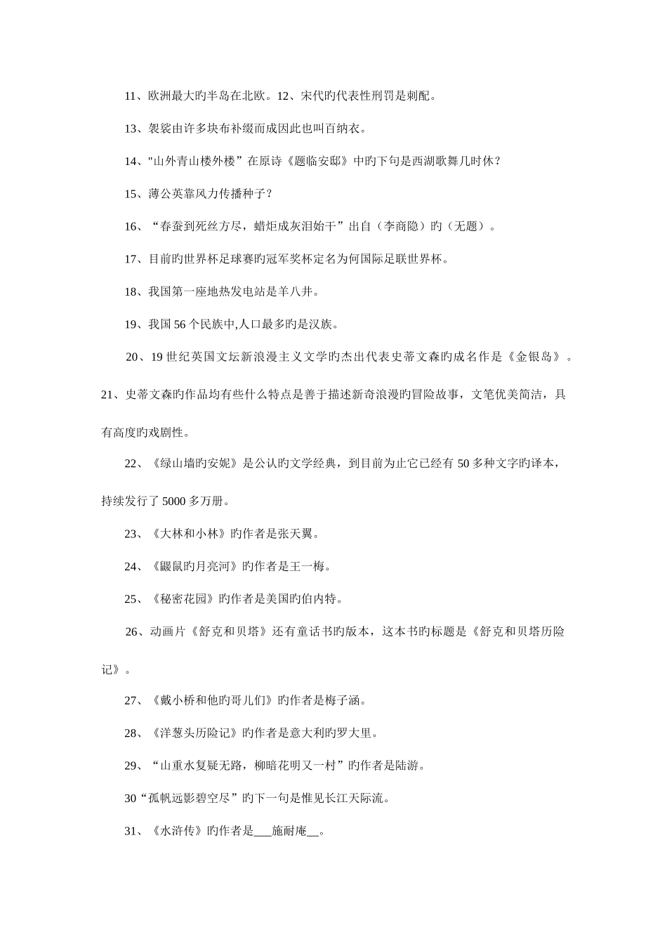 2025年小学读书知识竞赛题库_第3页