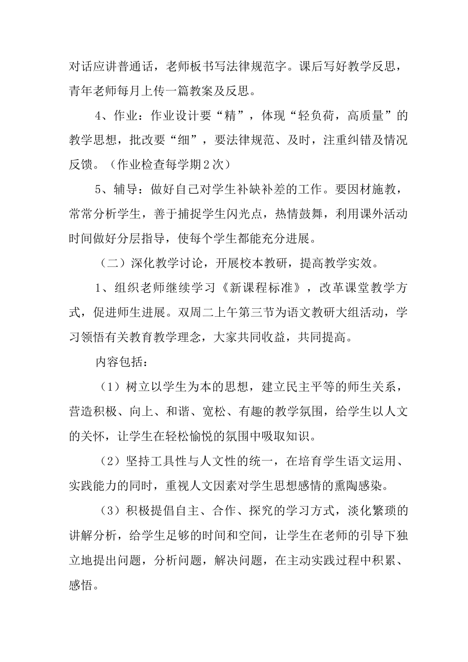 2025年小学语文教研组工作计划_第2页