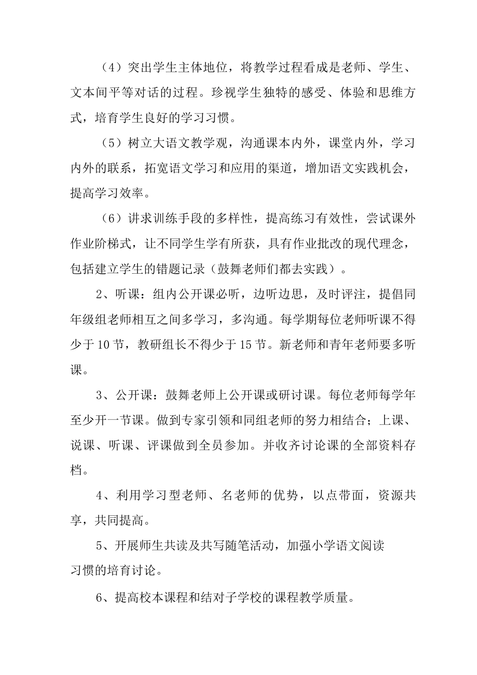 2025年小学语文教研组工作计划_第3页