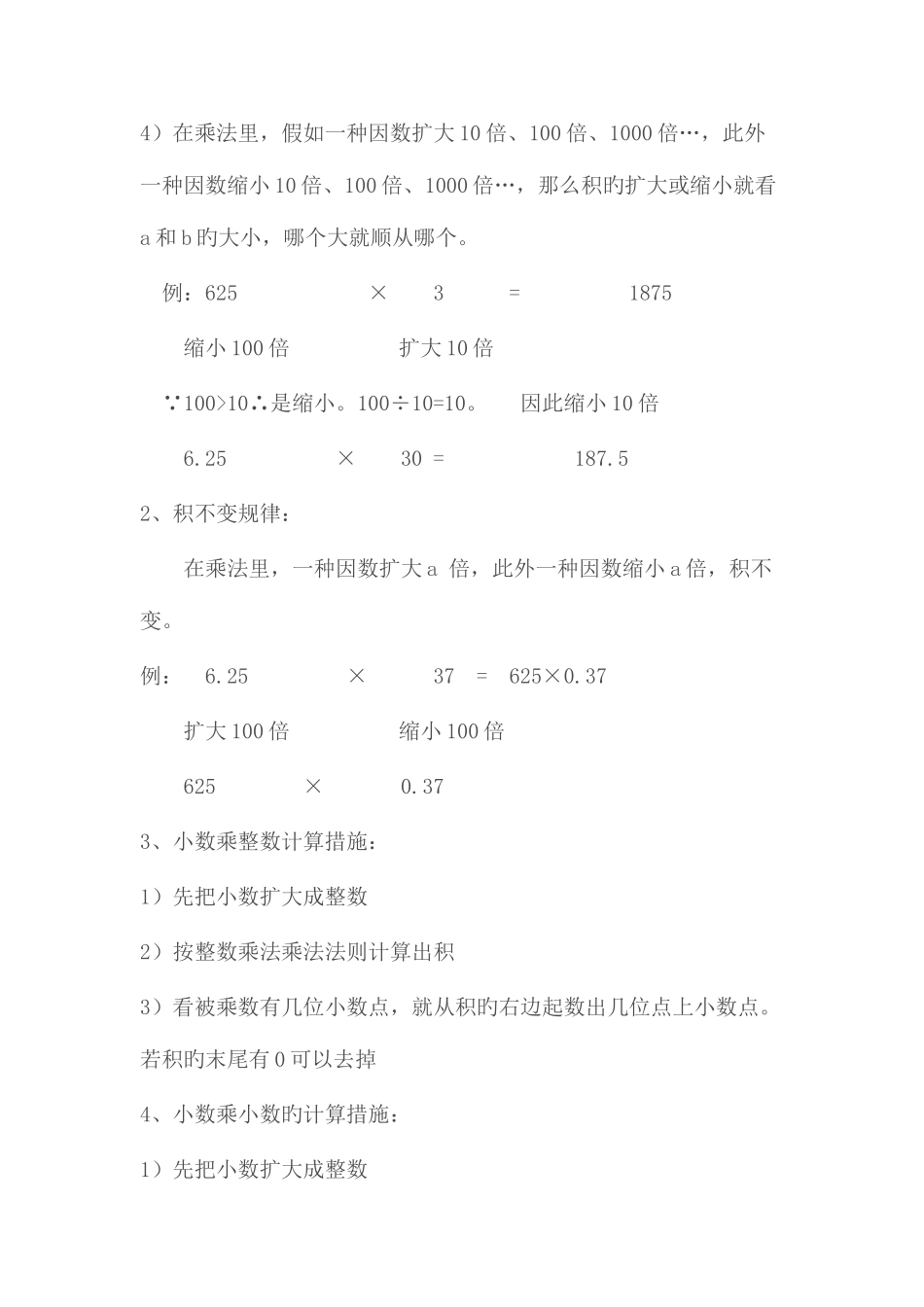 2025年小数乘法知识点汇总_第2页