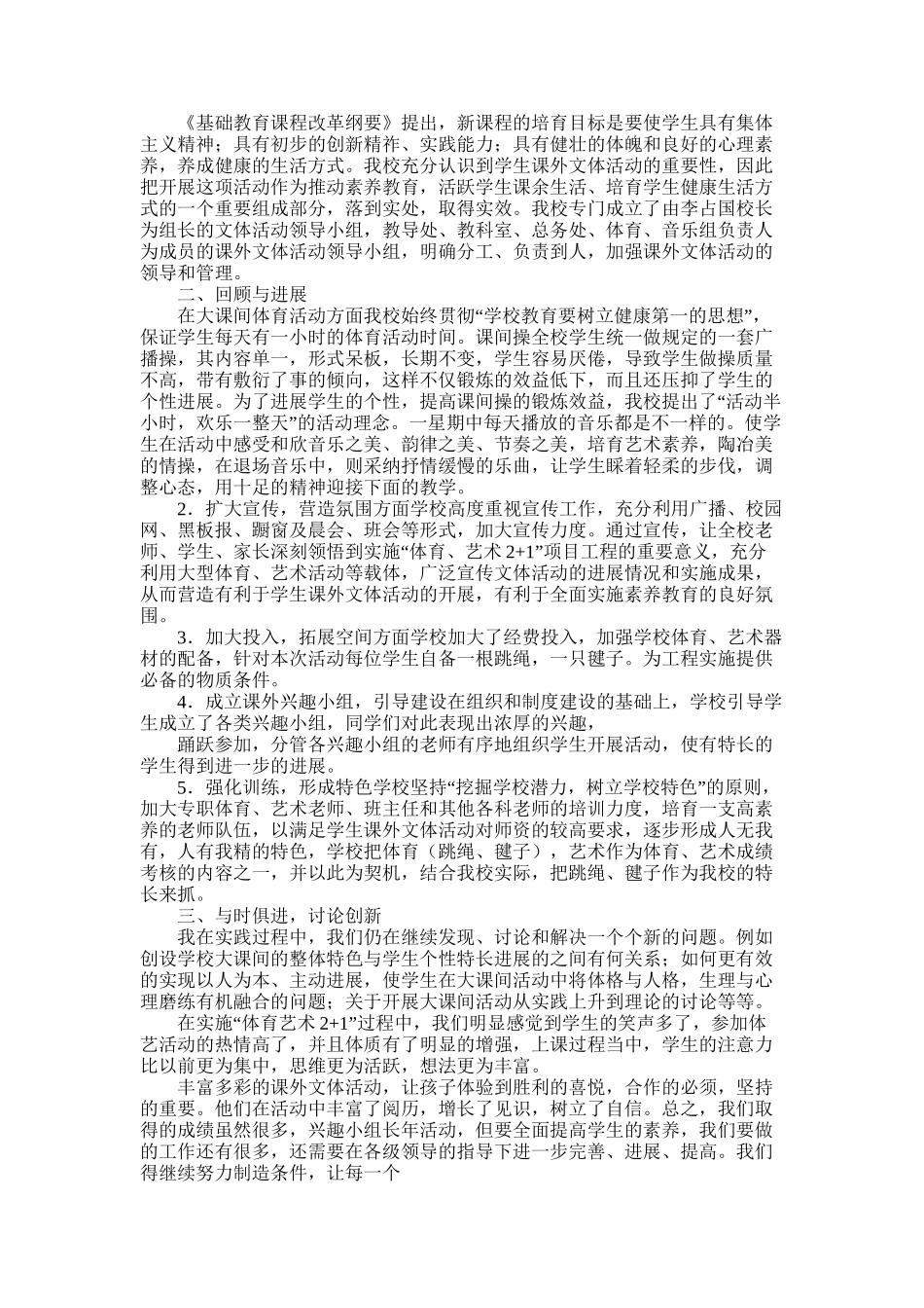 2025年小学课外活动工作总结_第2页