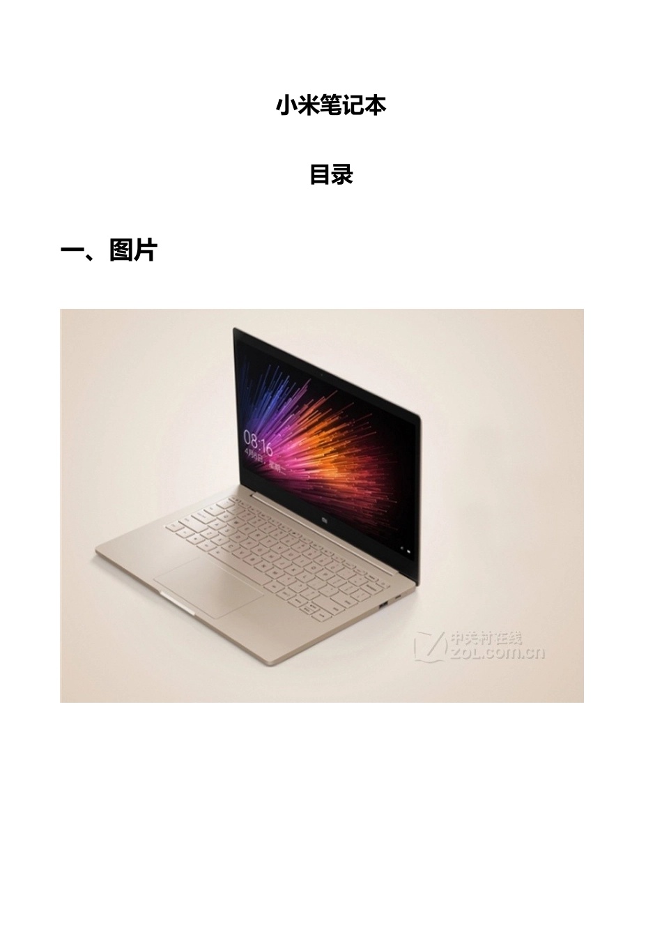 2025年小米笔记本介绍_第1页