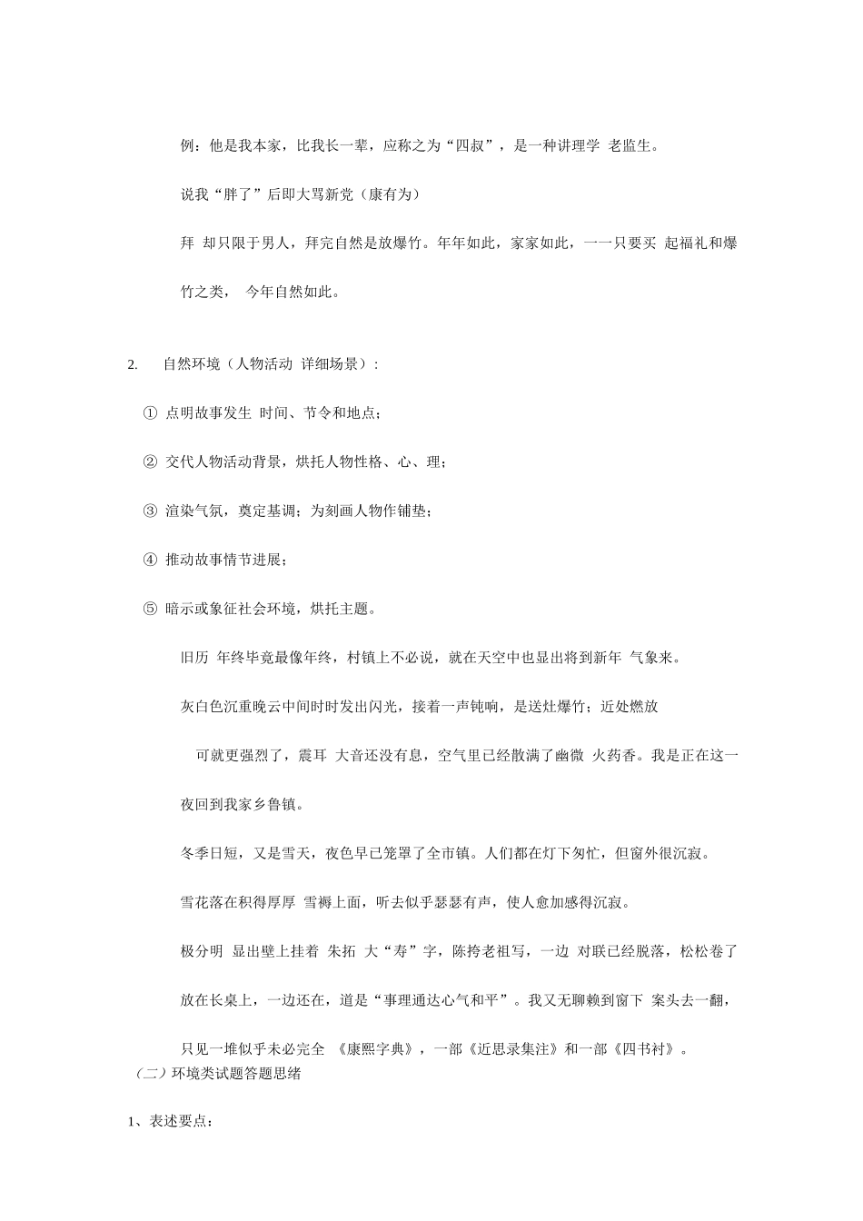 2025年小说知识点总结_第2页