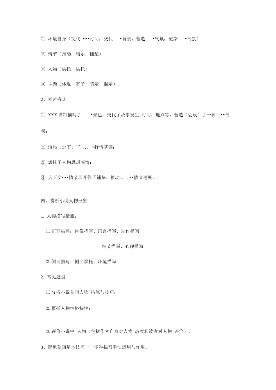 2025年小说知识点总结_第3页