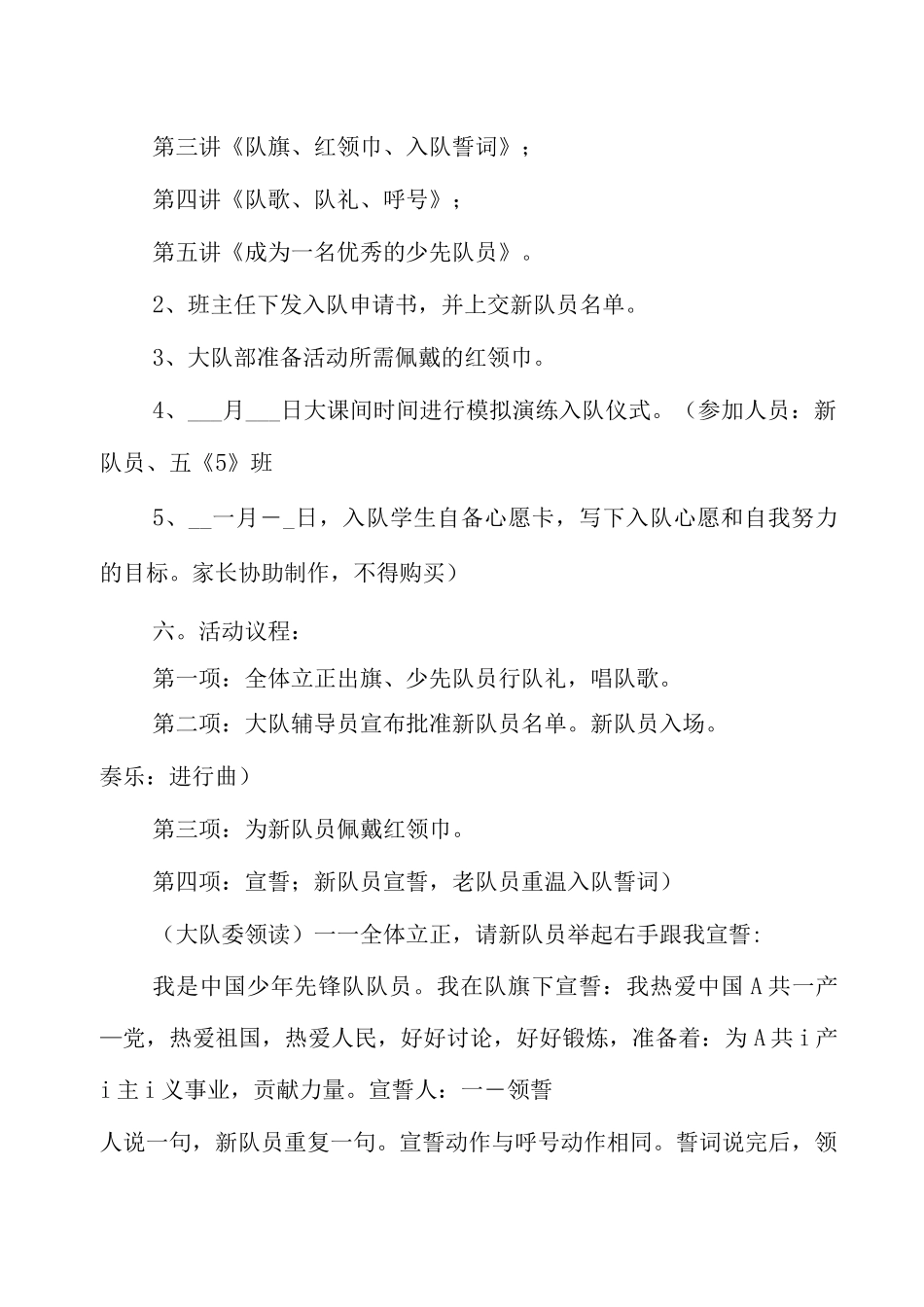 2025年少先队建队日活动主题方案模板_第2页