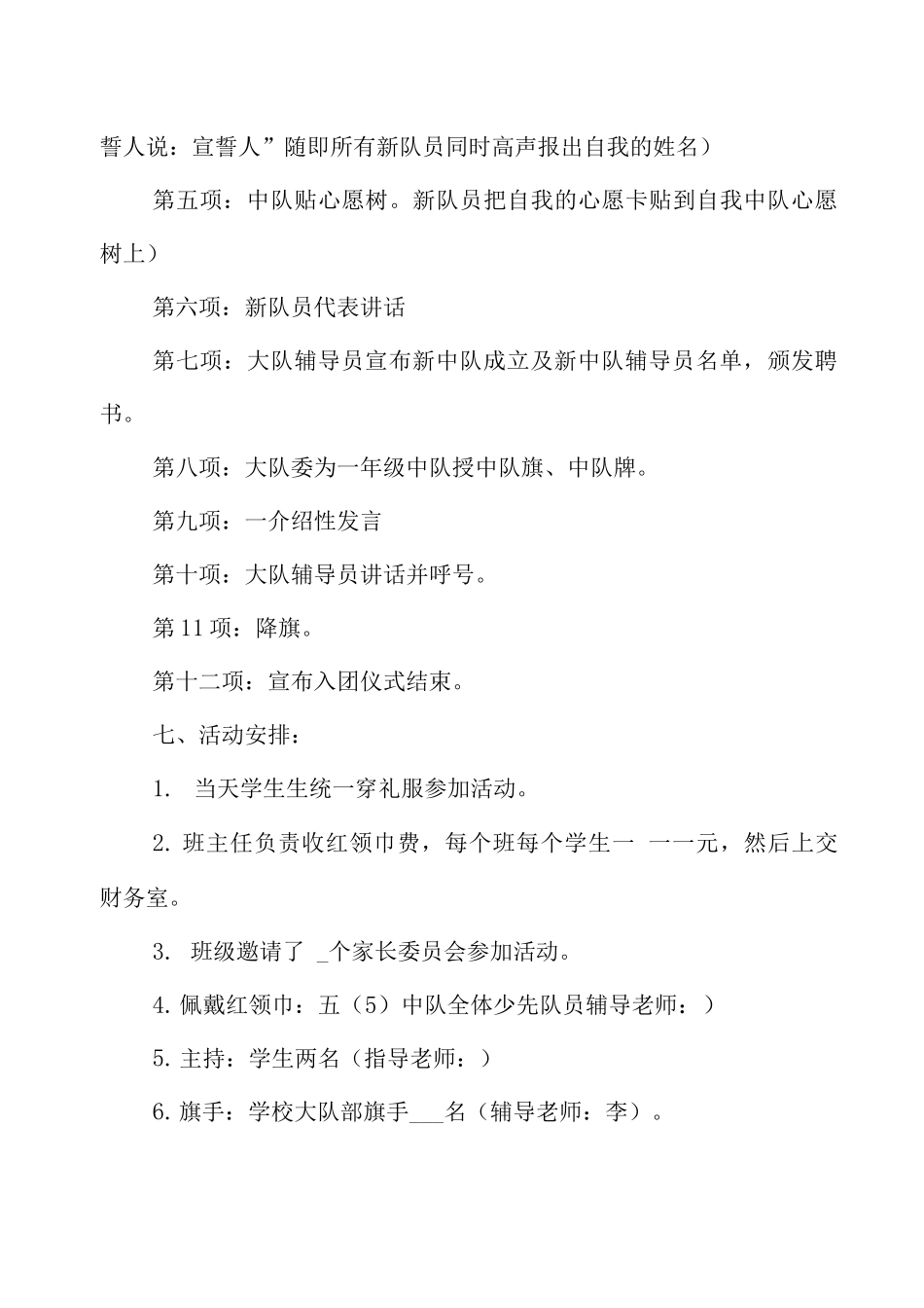 2025年少先队建队日活动主题方案模板_第3页