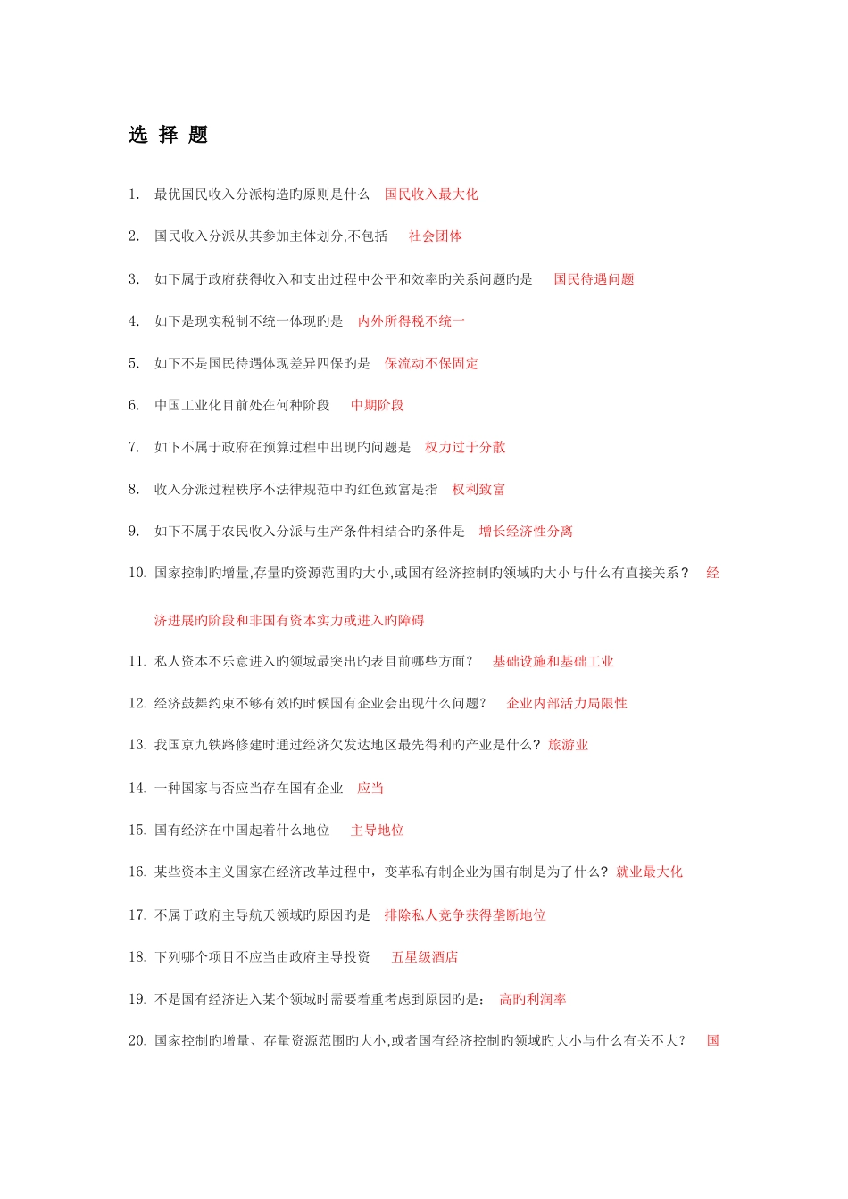 2025年尔雅当代中国经济题库_第1页