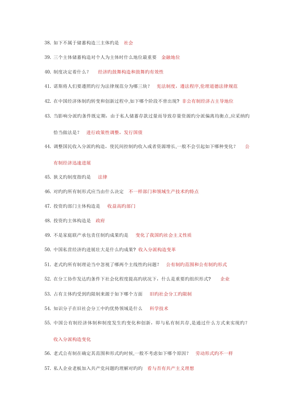 2025年尔雅当代中国经济题库_第3页