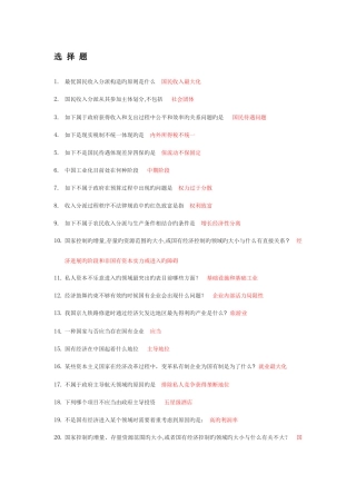 2025年尔雅当代中国经济题库