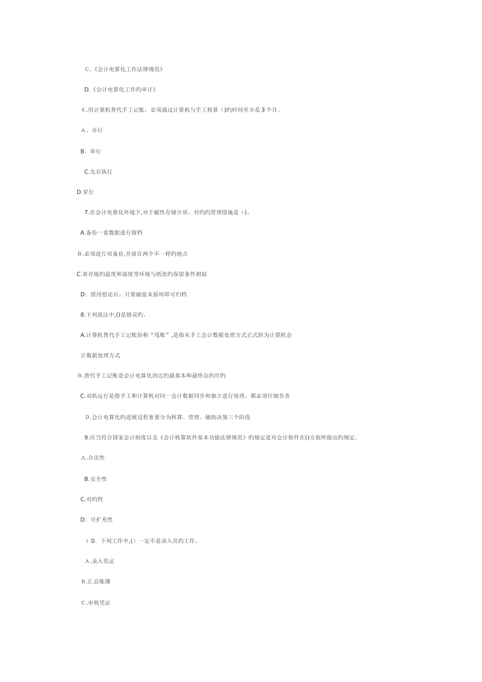 2025年山东会计从业资格考试会计电算化试题五及答案_第2页
