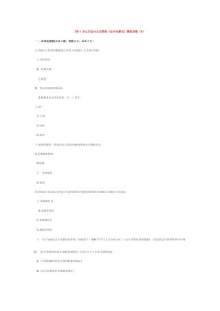 2025年山东会计从业资格考试会计电算化试题五及答案