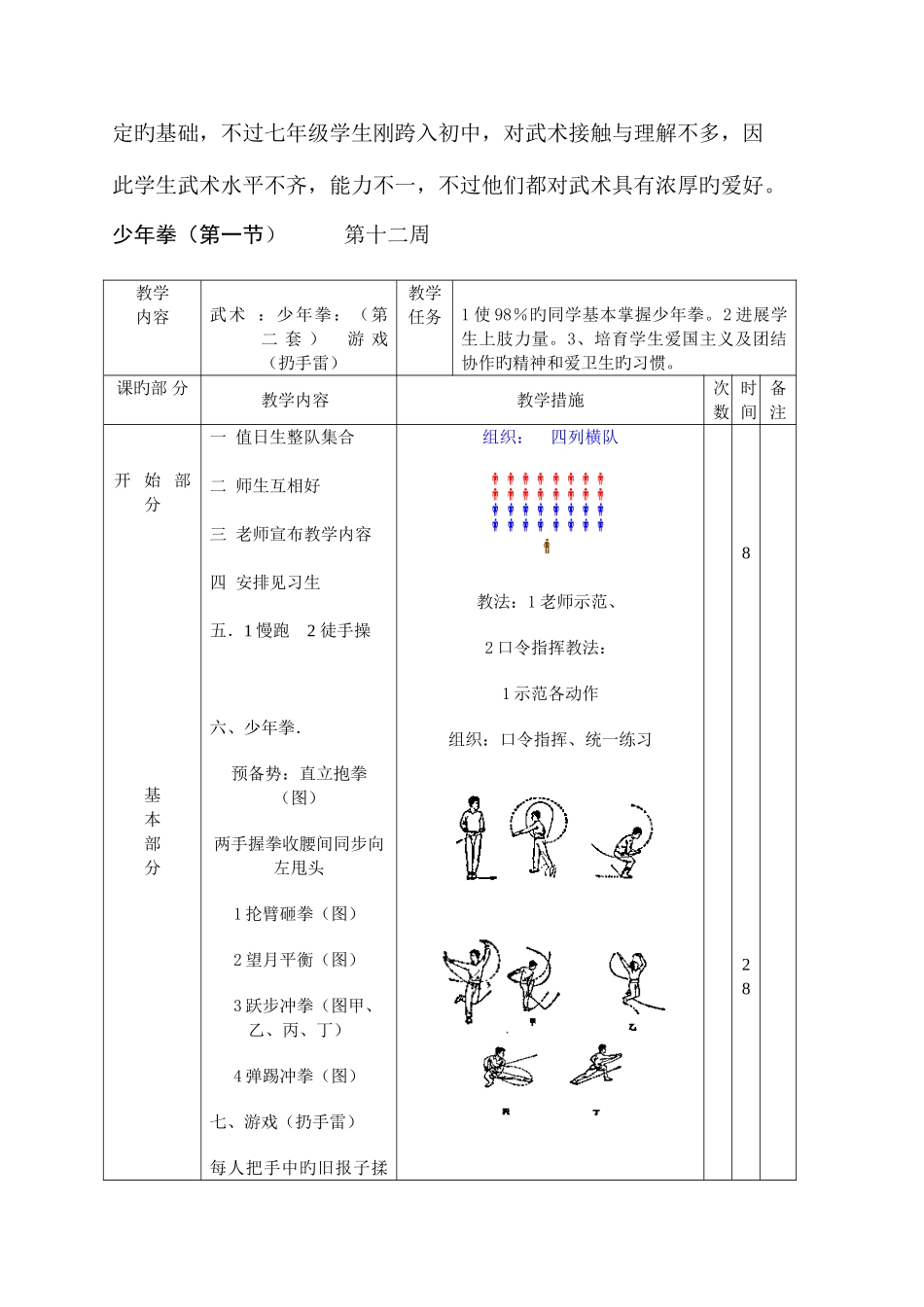 2025年少年拳第二套全套教案_第2页
