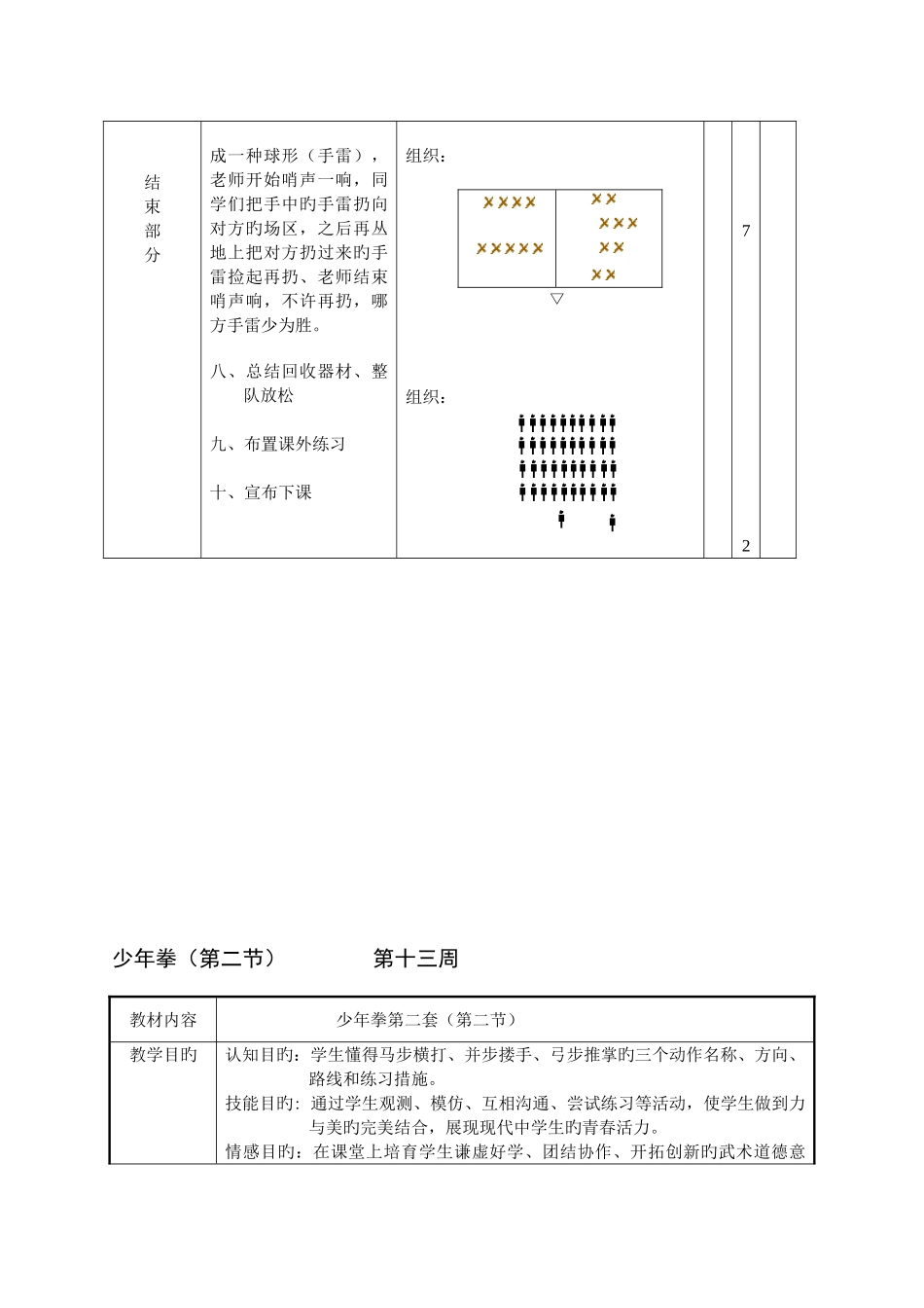 2025年少年拳第二套全套教案_第3页