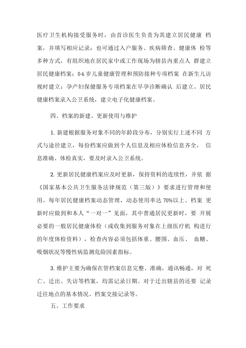 2025年居民健康档案管理服务项目实施方案_第2页