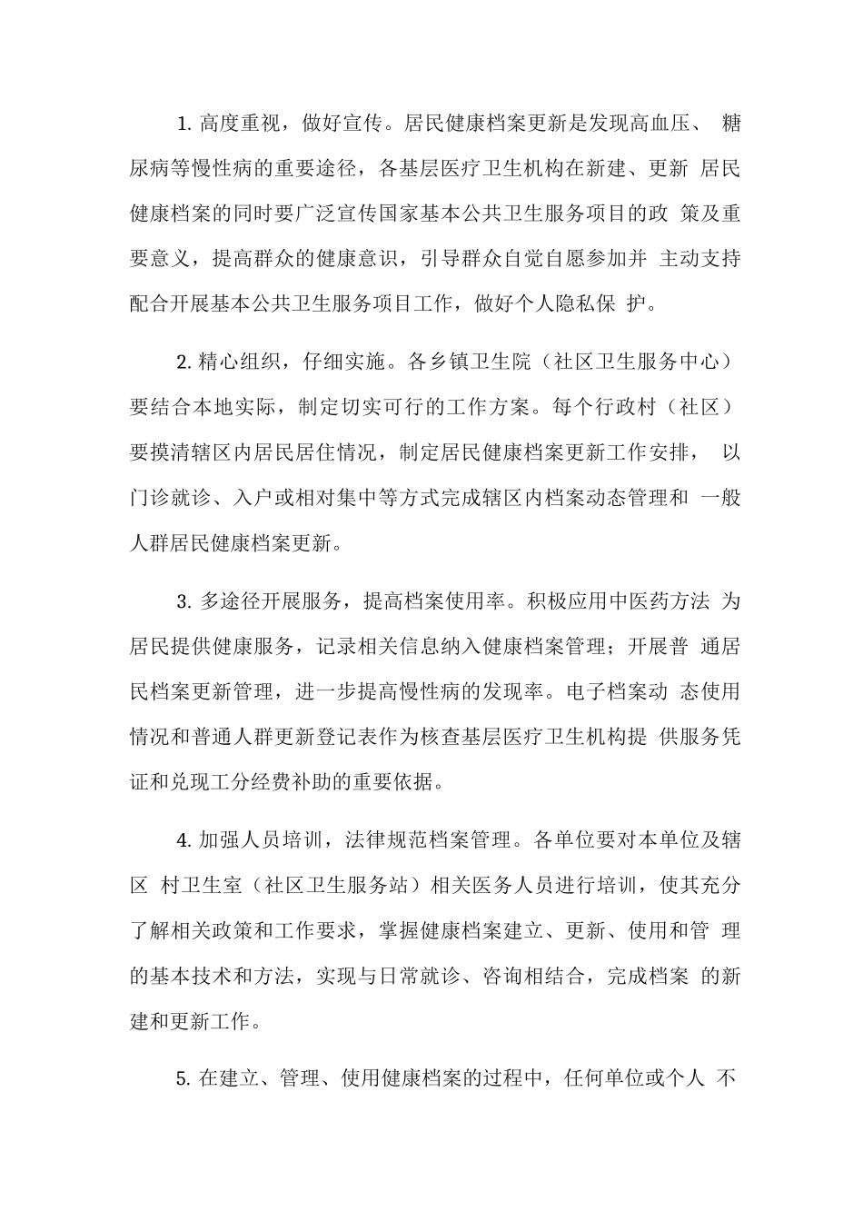 2025年居民健康档案管理服务项目实施方案_第3页
