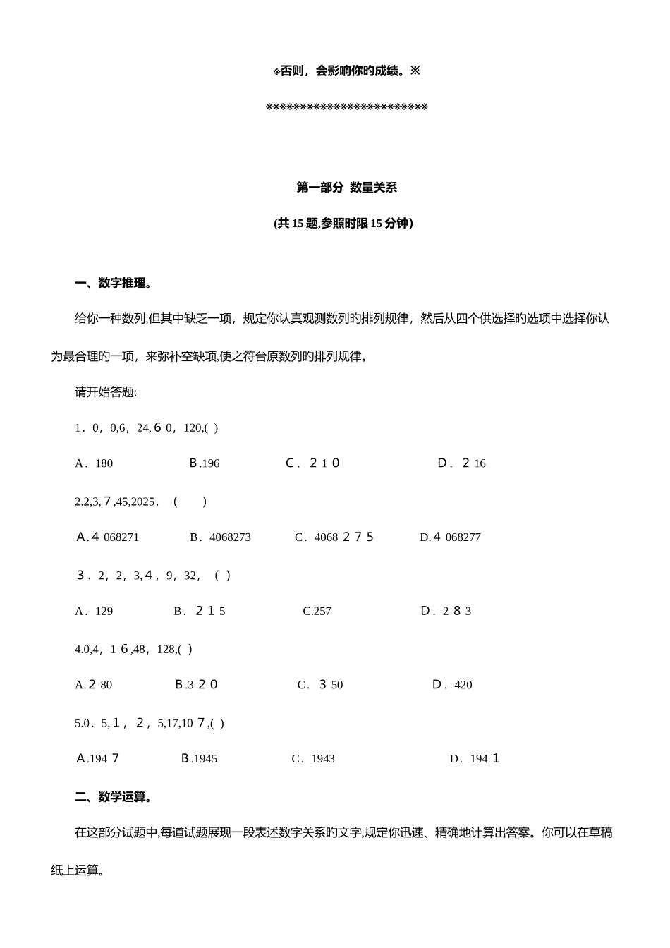 2025年山东公务员考试行测真题及答案版_第2页