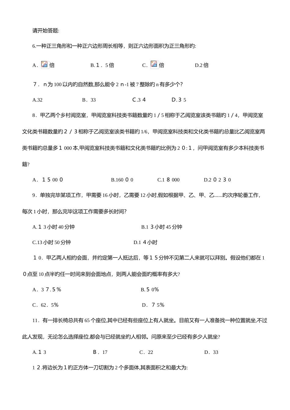 2025年山东公务员考试行测真题及答案版_第3页