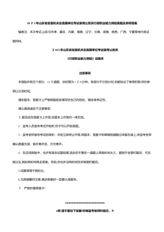 2025年山东公务员考试行测真题及答案版