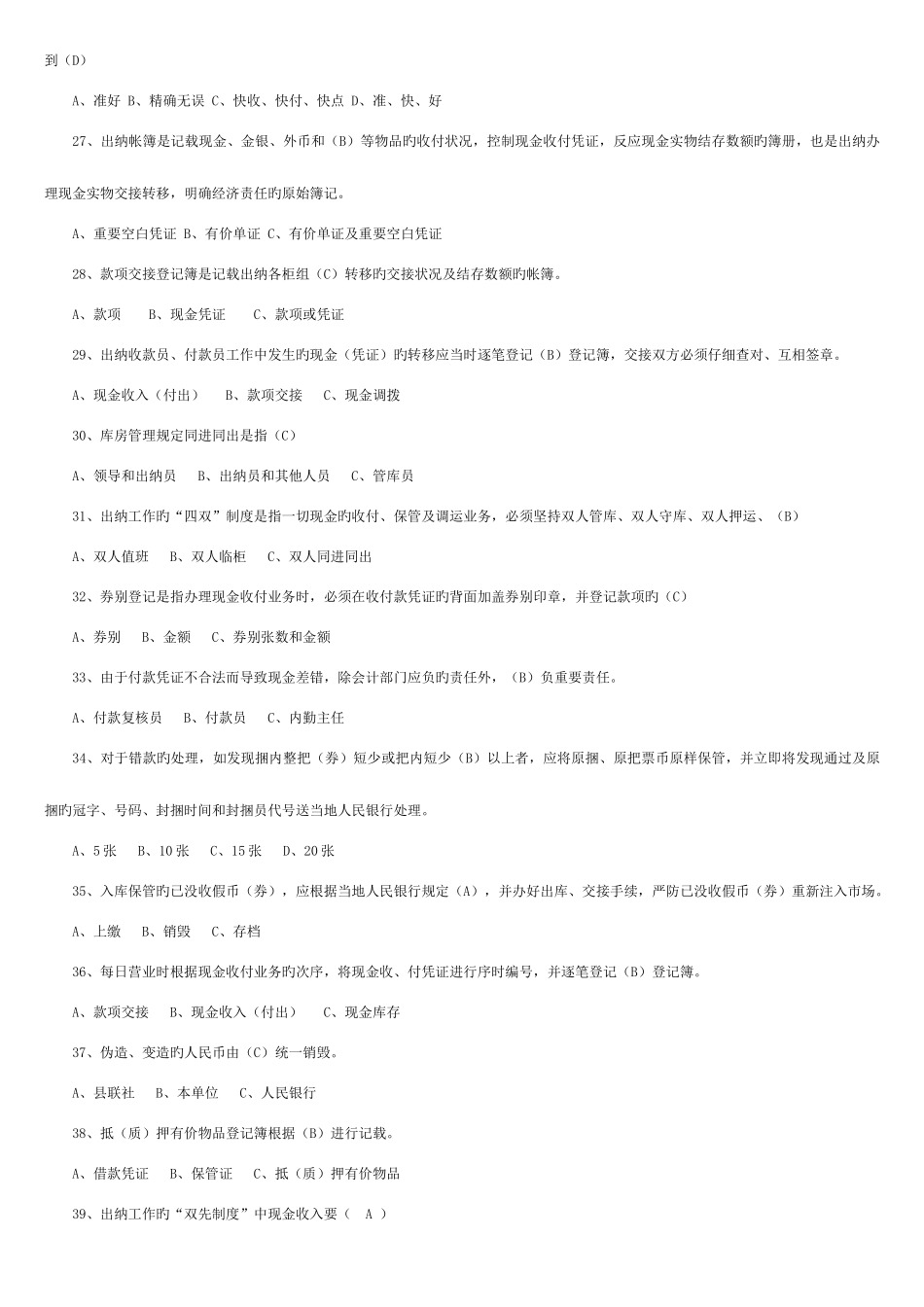 2025年山东农村信用社公开招聘考试试题_第3页