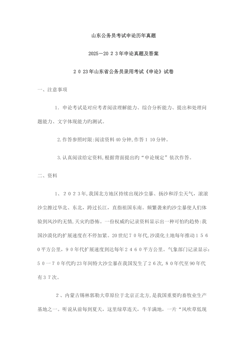 2025年山东公务员考试申论历年真题_第1页