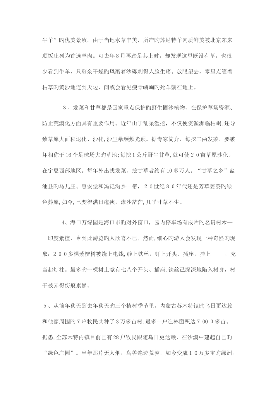 2025年山东公务员考试申论历年真题_第2页