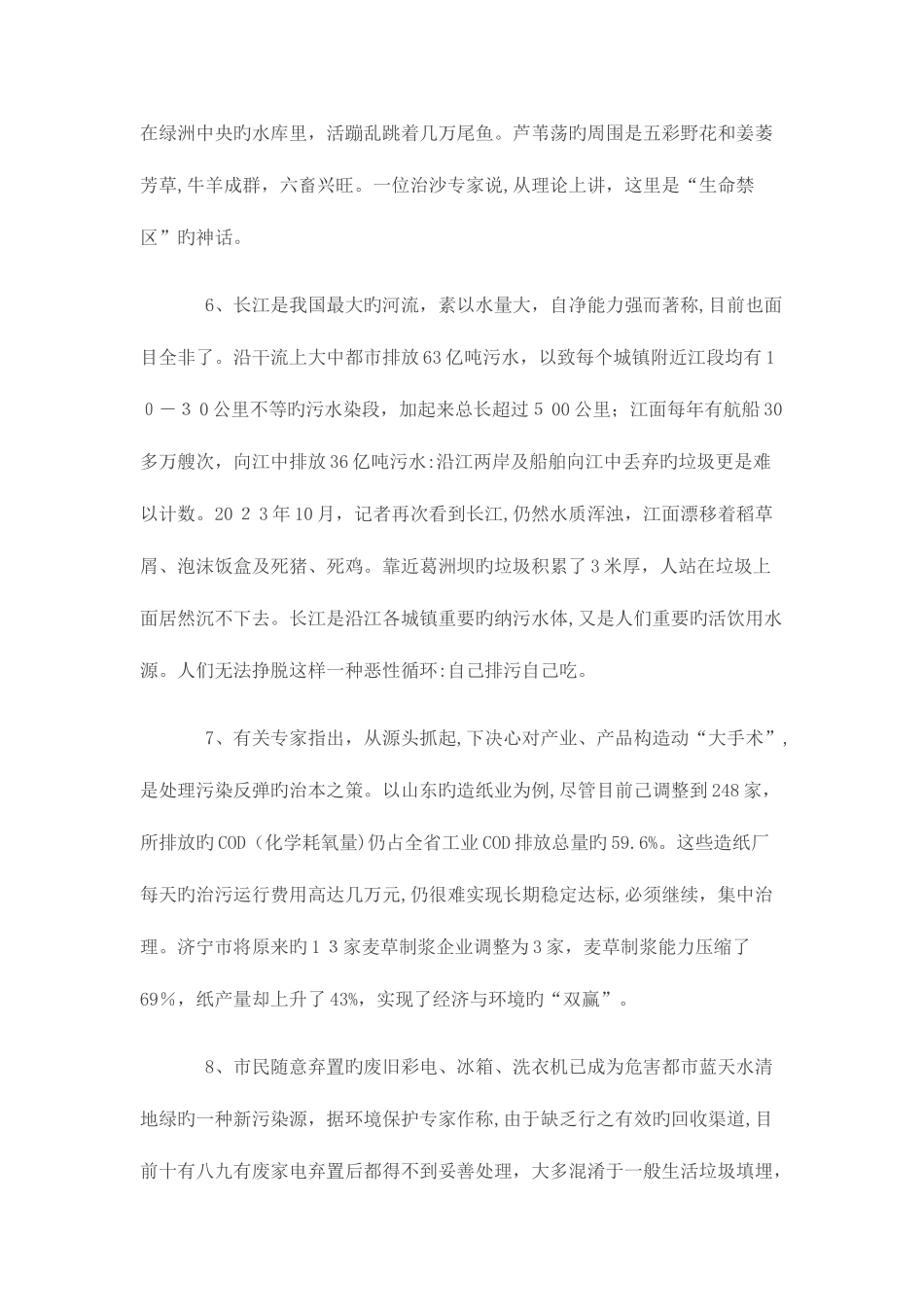 2025年山东公务员考试申论历年真题_第3页