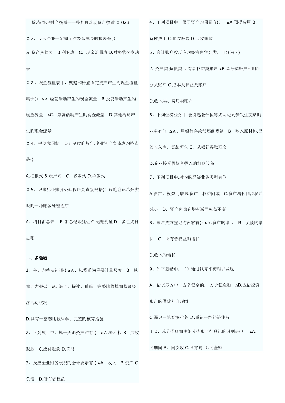 2025年山东历年会计从业考试会计基础真题和答案_第3页