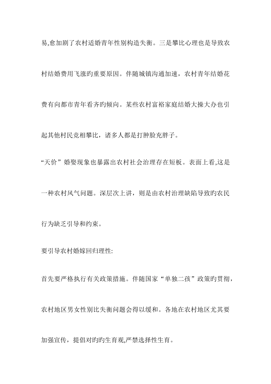 2025年山东公务员面试热点天价婚娶_第3页