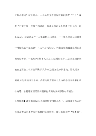 2025年山东公务员面试热点天价婚娶