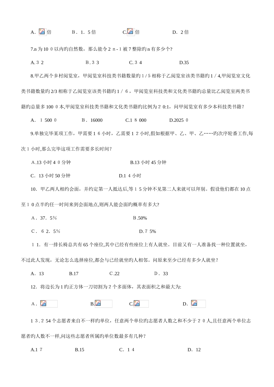 2025年山东公务员考试行测真题及参考解析_第2页