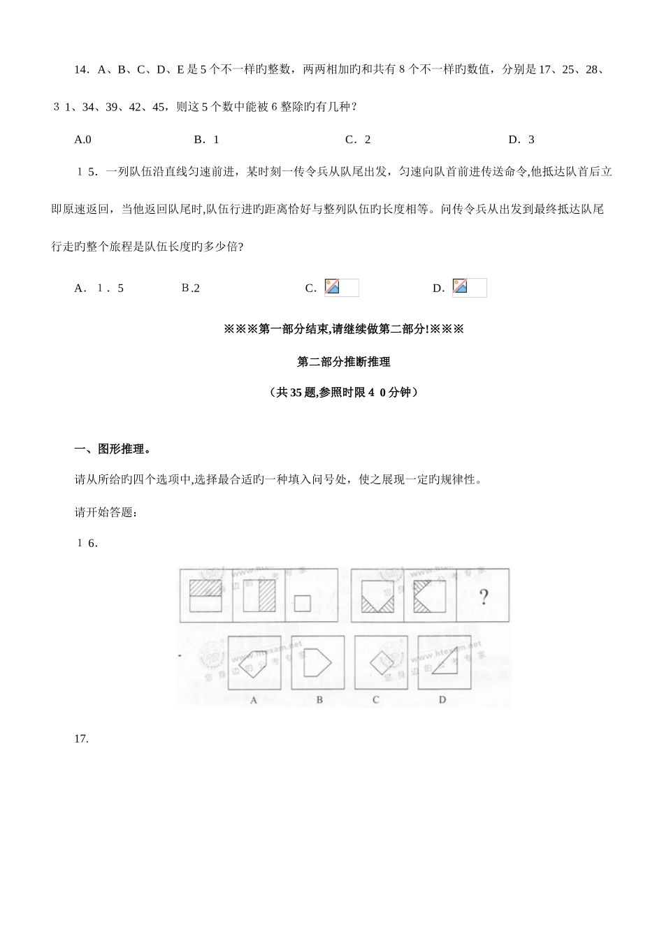 2025年山东公务员考试行测真题及参考解析_第3页
