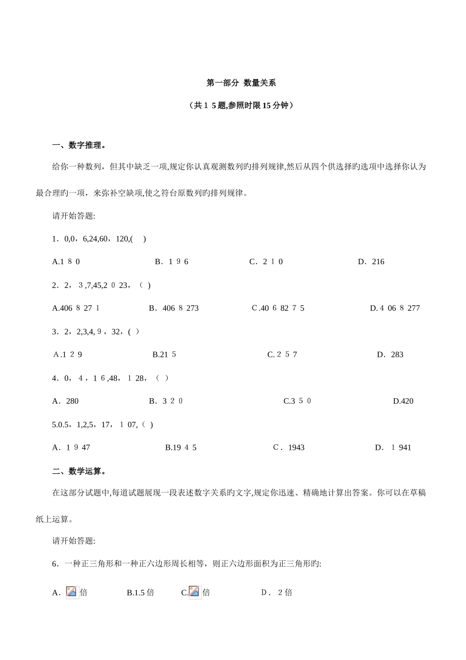 2025年山东公务员考试真题及答案_第2页