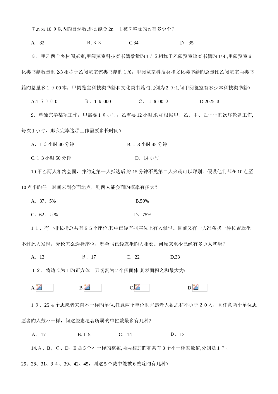2025年山东公务员考试真题及答案_第3页