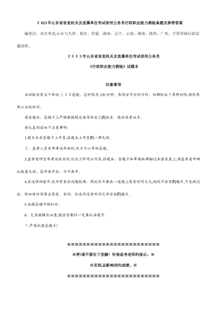 2025年山东公务员考试真题及答案